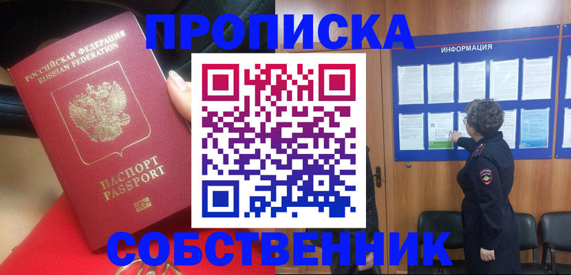 прописка для школы в Сальске