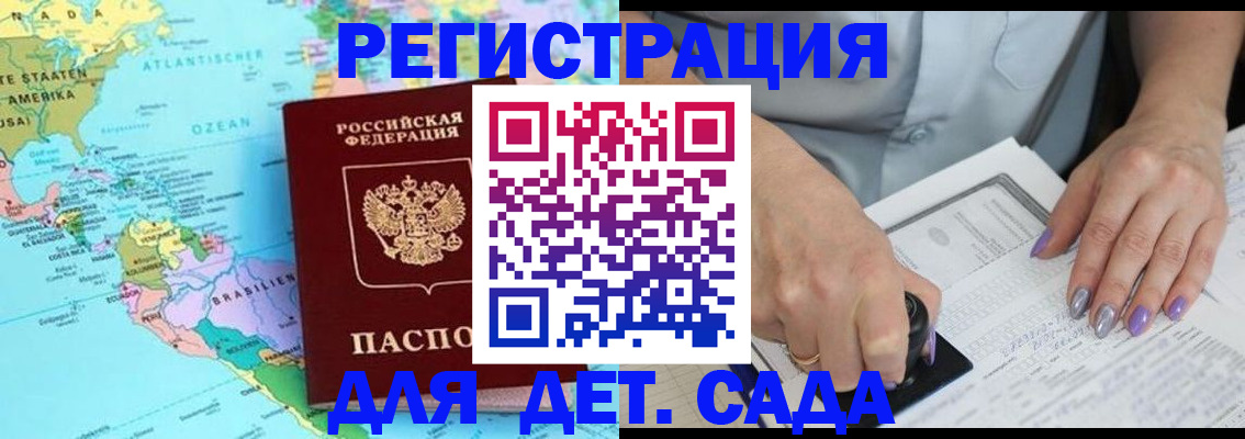 временная регистрация недорого в Сальске