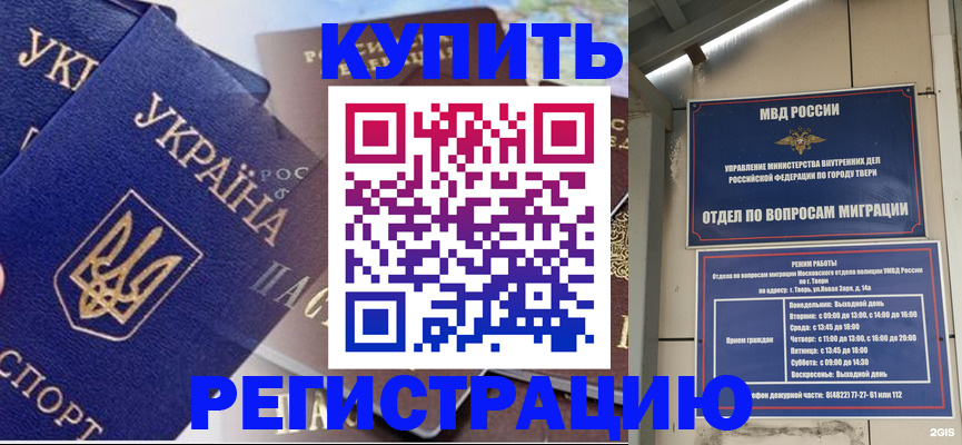 временная регистрация недорого в Сальске