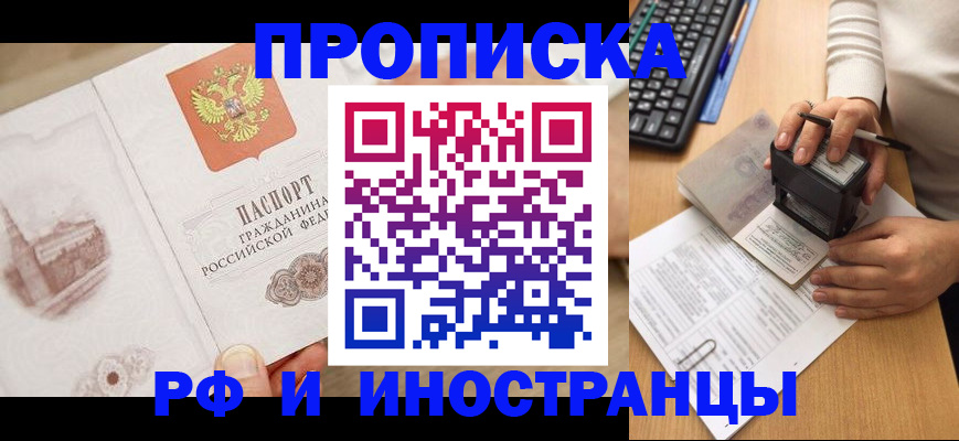 прописка регистрация в Сальске