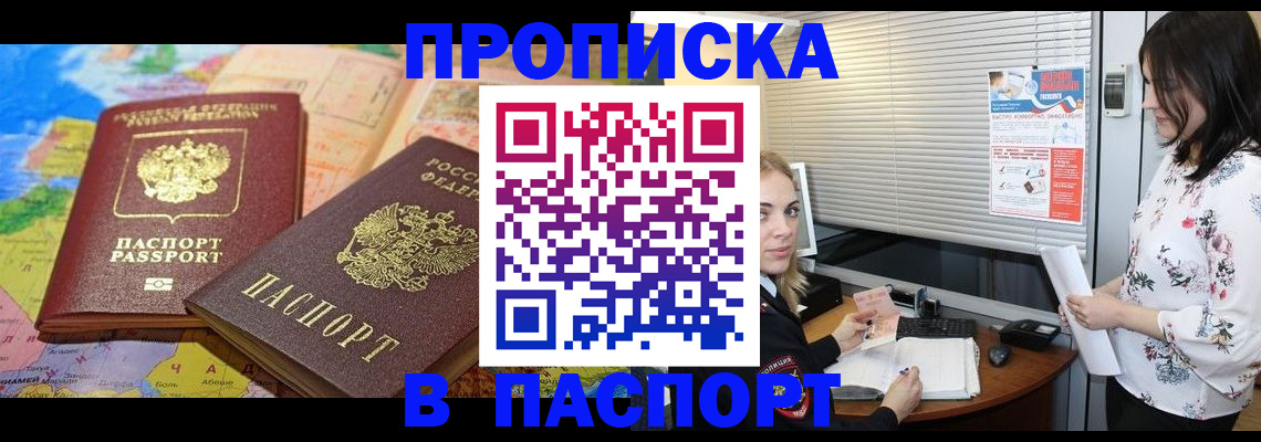 прописка паспорт в Сальске