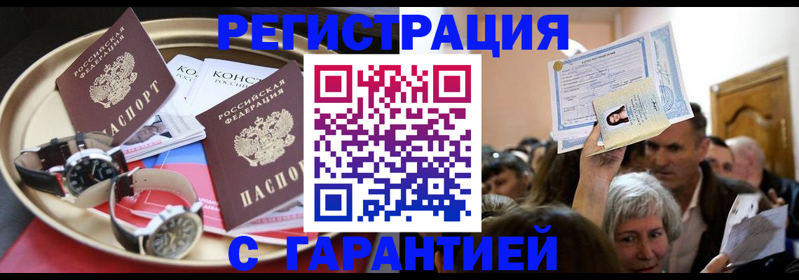временная регистрация для школы в Сальске